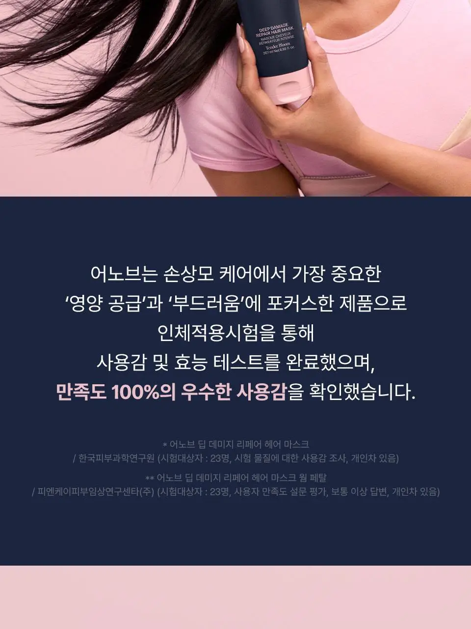 [4년 연속 1위] 어노브 딥 데미지 리페어 헤어 마스크 (트리트먼트/헤어팩) 320ml 더블/듀오 기획 상세페이지 6